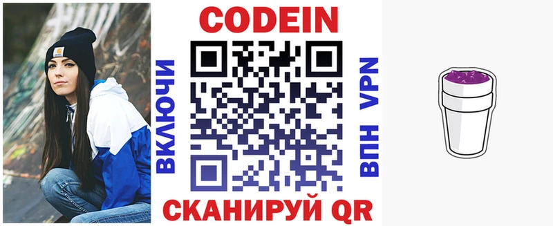 Codein напиток Lean (лин)  закладка  Калач-на-Дону 